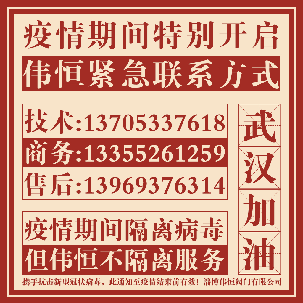 偉恒閥門(mén)電話